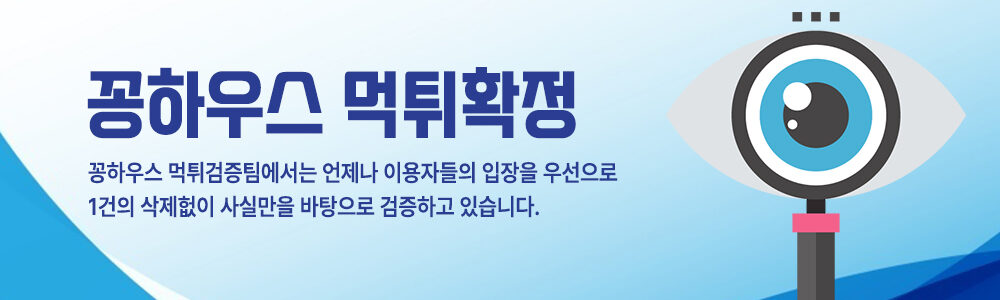 꽁하우스 먹튀확정